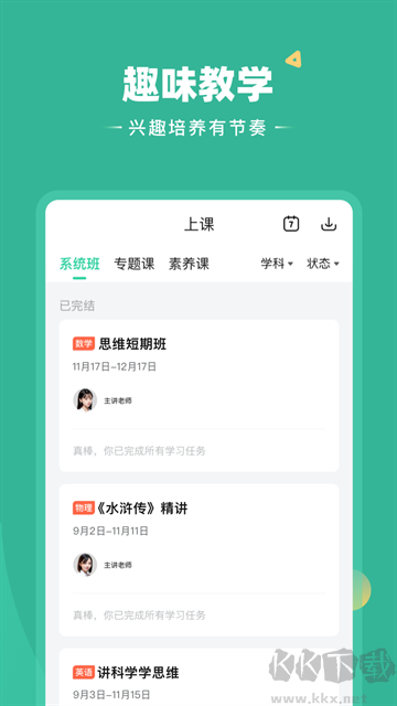 好课在线app