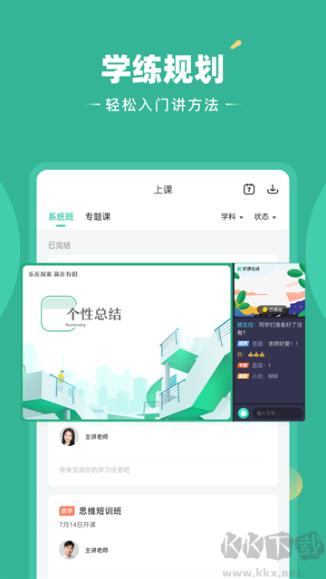 好课在线app