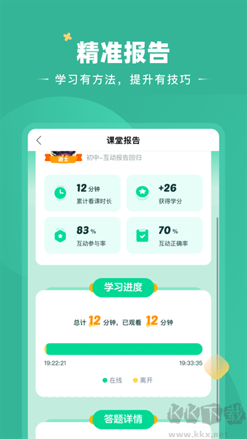 好课在线app
