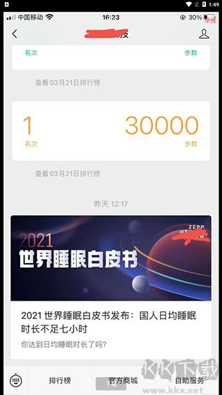 微信步数修改器(自行跑路2.0)