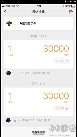 微信步数修改器(自行跑路2.0)