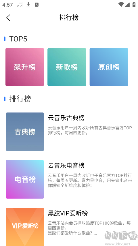 趣听音乐app