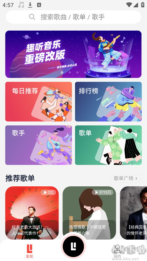 趣听音乐app