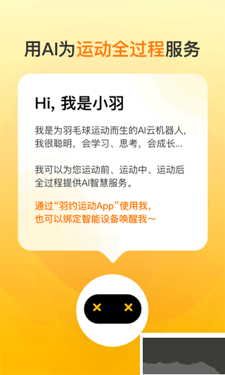 羽约运动
