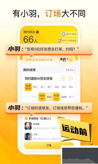 羽约运动