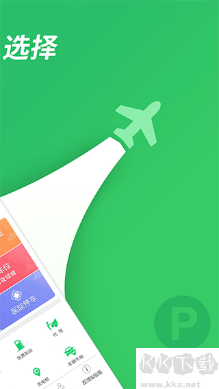 淘车位停车app