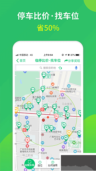 淘车位停车app