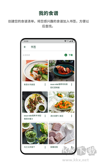 美善品Cookidoo菜谱app