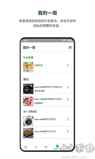 美善品Cookidoo菜谱app