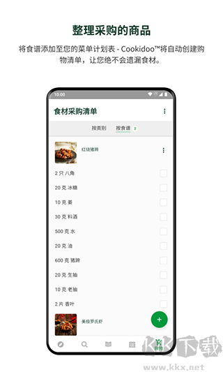 美善品Cookidoo菜谱app