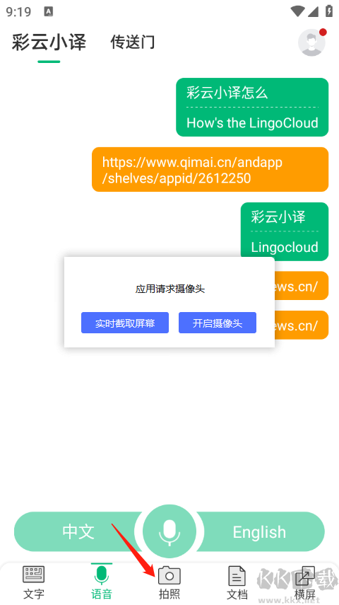 彩云小译app