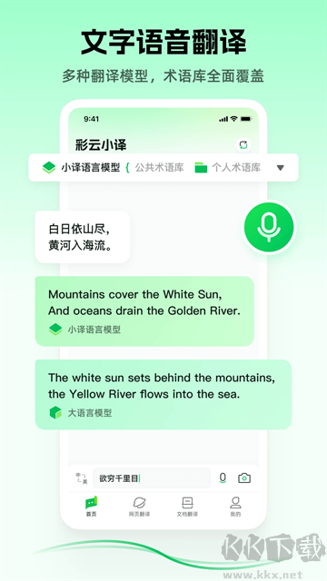 彩云小译app