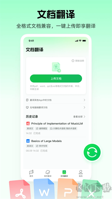 彩云小译app