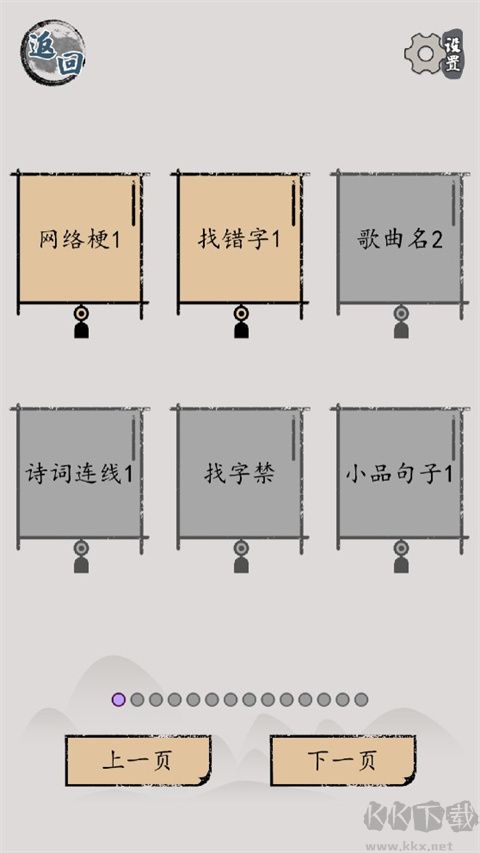 汉字脑回路最新版