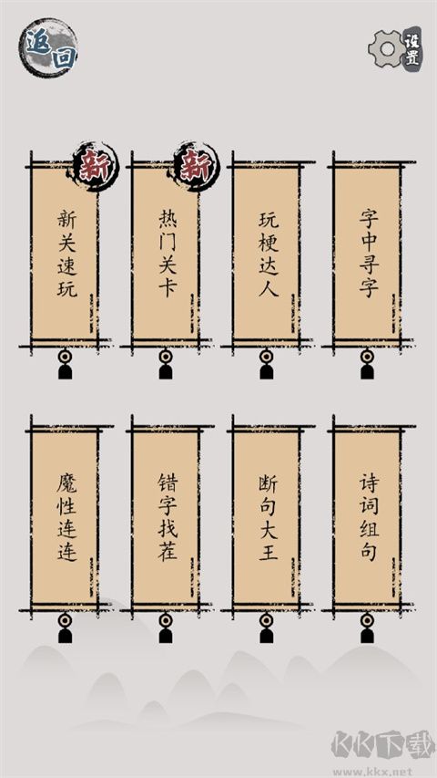 汉字脑回路最新版