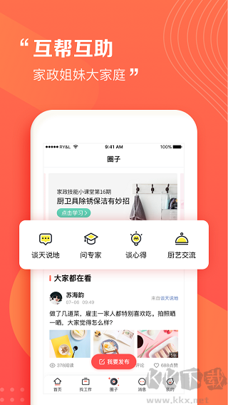 天鹅到家阿姨一点通app