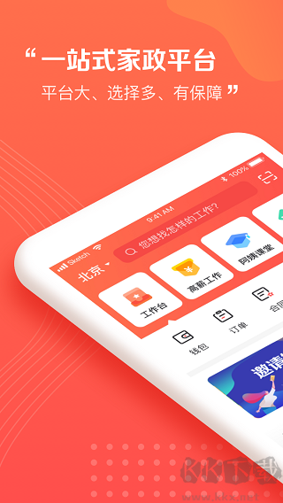 天鹅到家阿姨一点通app