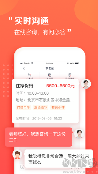 天鹅到家阿姨一点通app