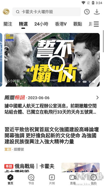 凤凰秀安卓版