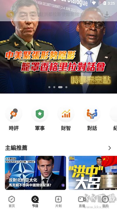 凤凰秀安卓版