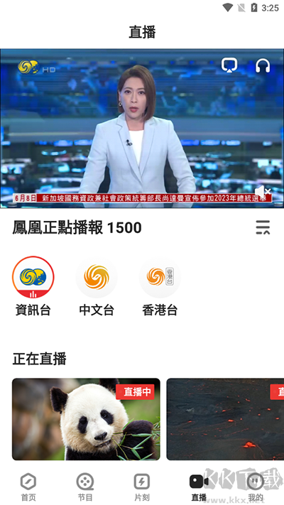 凤凰秀安卓版