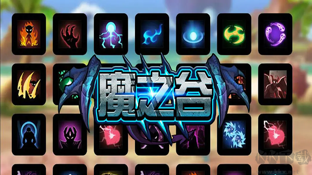 魔之谷官网版