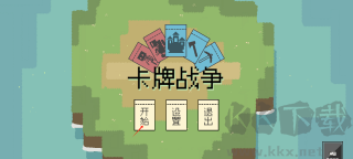 卡牌战争