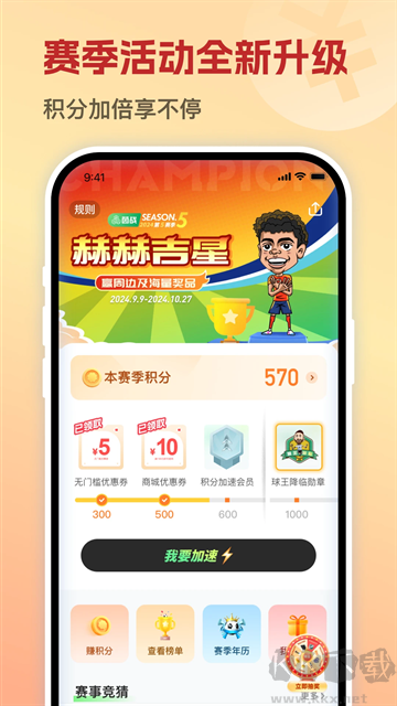 茵战app