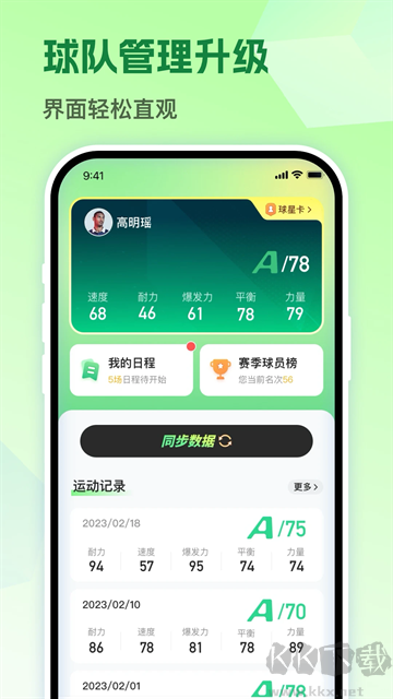 茵战app