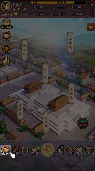 皇帝人生手机版