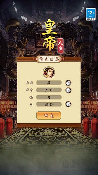 皇帝人生手机版
