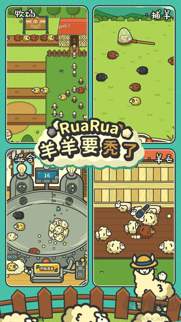 羊羊要秃了无限金币版