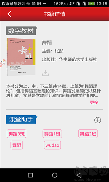 新思课堂app