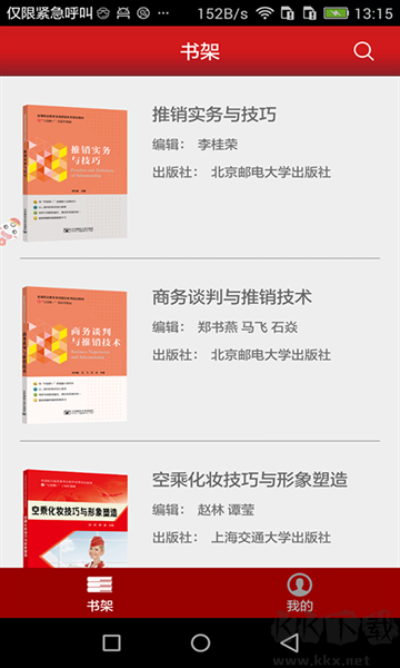 新思课堂app