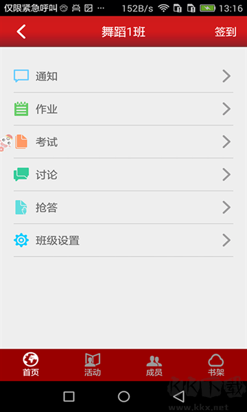 新思课堂app