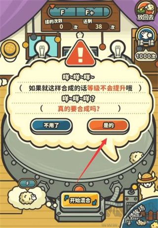 羊羊要秃了无限金币版