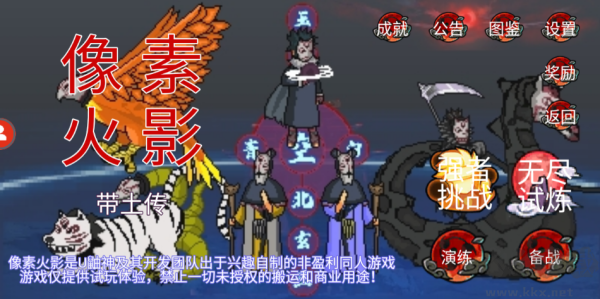 像素火影带土传官方版