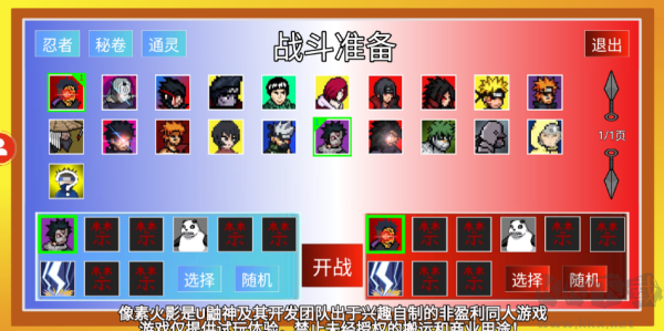 像素火影带土传官方版
