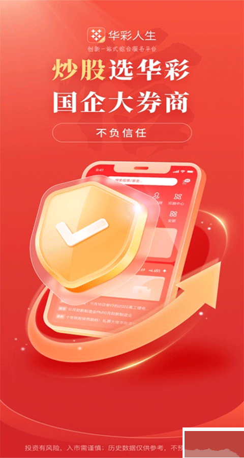 华彩人生app
