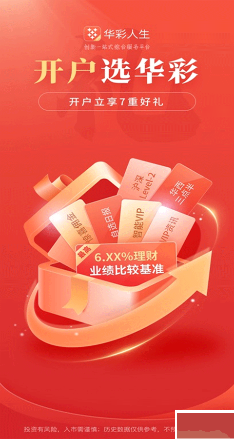 华彩人生app