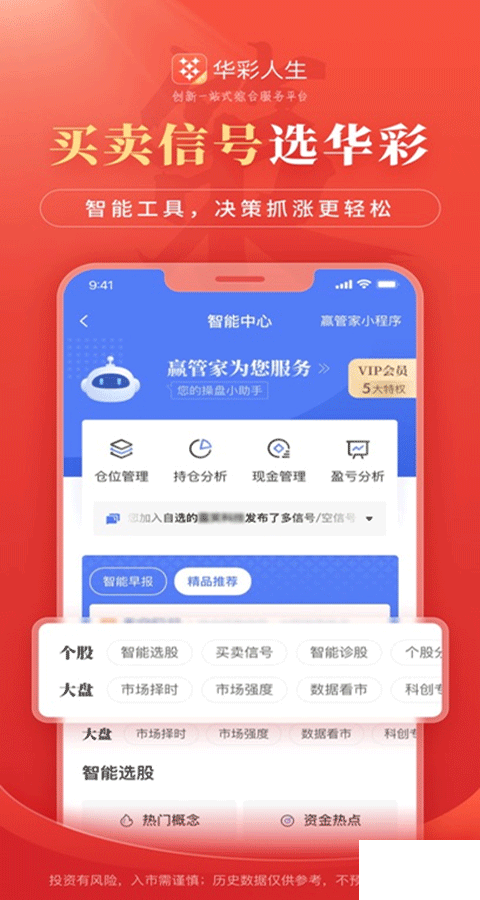 华彩人生app