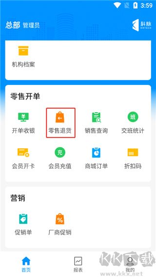 店务通