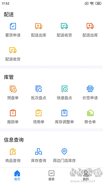 店务通