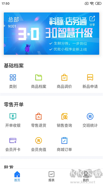 店务通