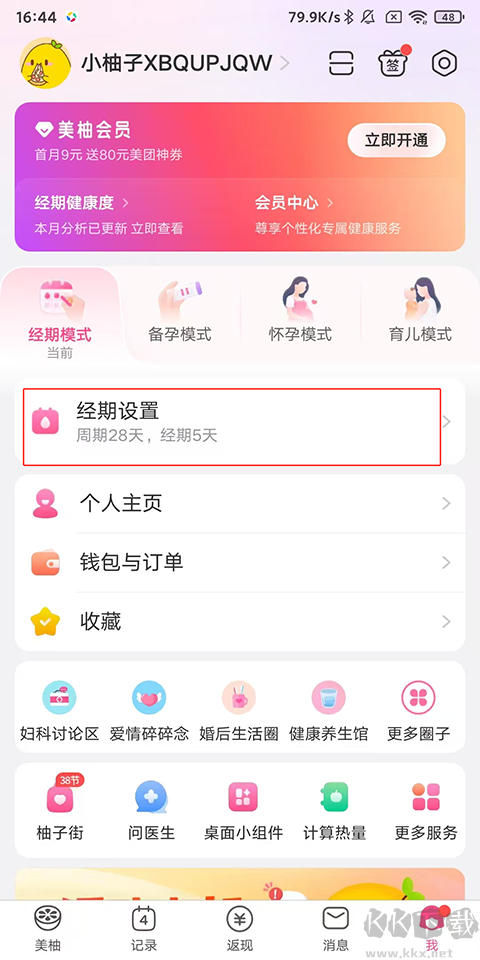 美柚app