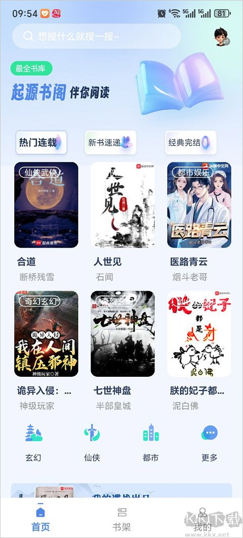 书痴app（起源书阁）