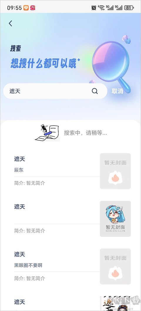 书痴app（起源书阁）