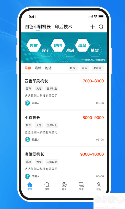 达达印刷人才网