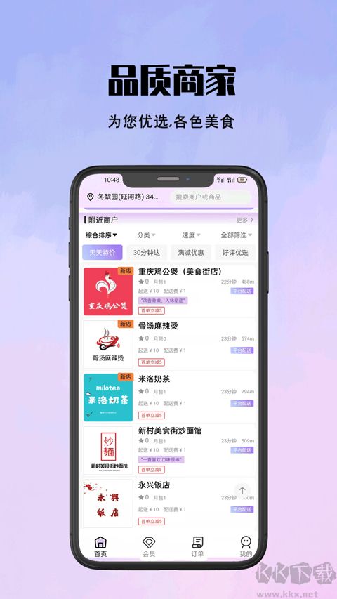 仓鼠外卖app