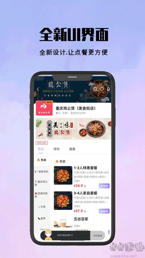 仓鼠外卖app